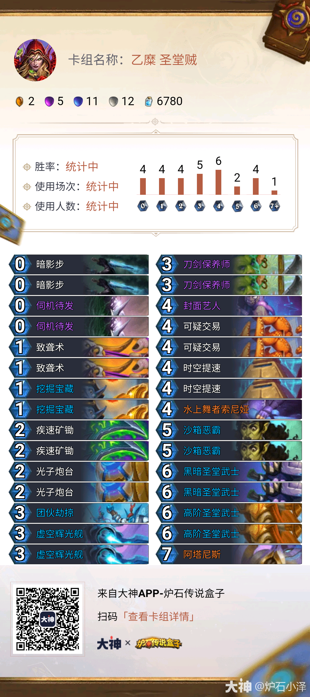 圣堂贼卡组推荐,炉石传说