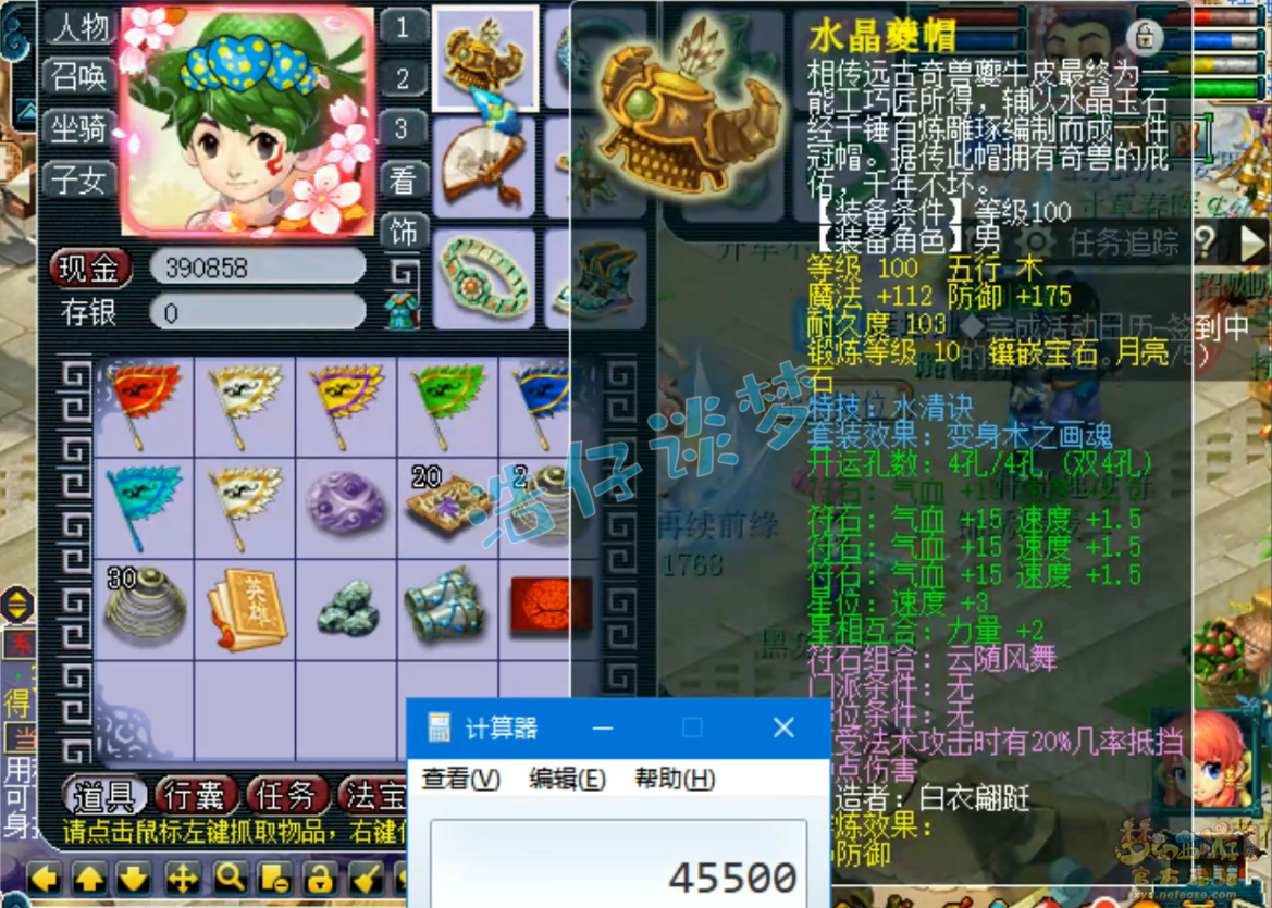 化生寺109级装备搭配图2025最新版,梦幻西游