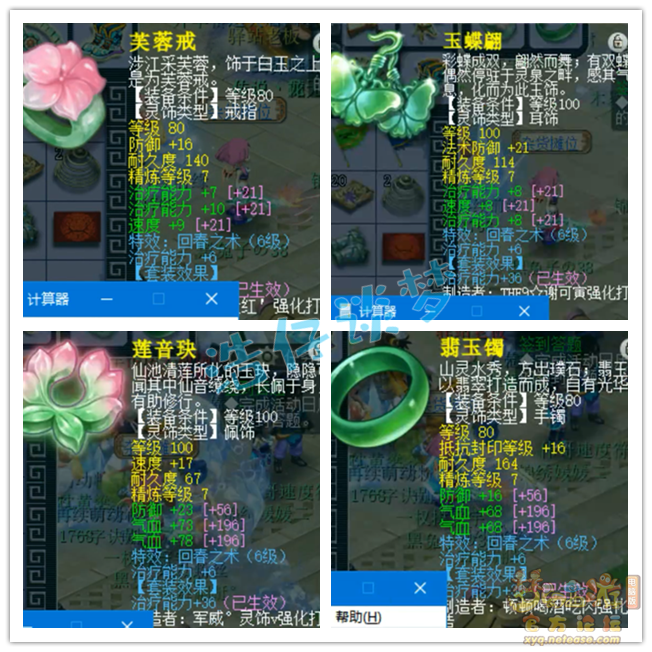 化生寺109级装备搭配图2025最新版,梦幻西游