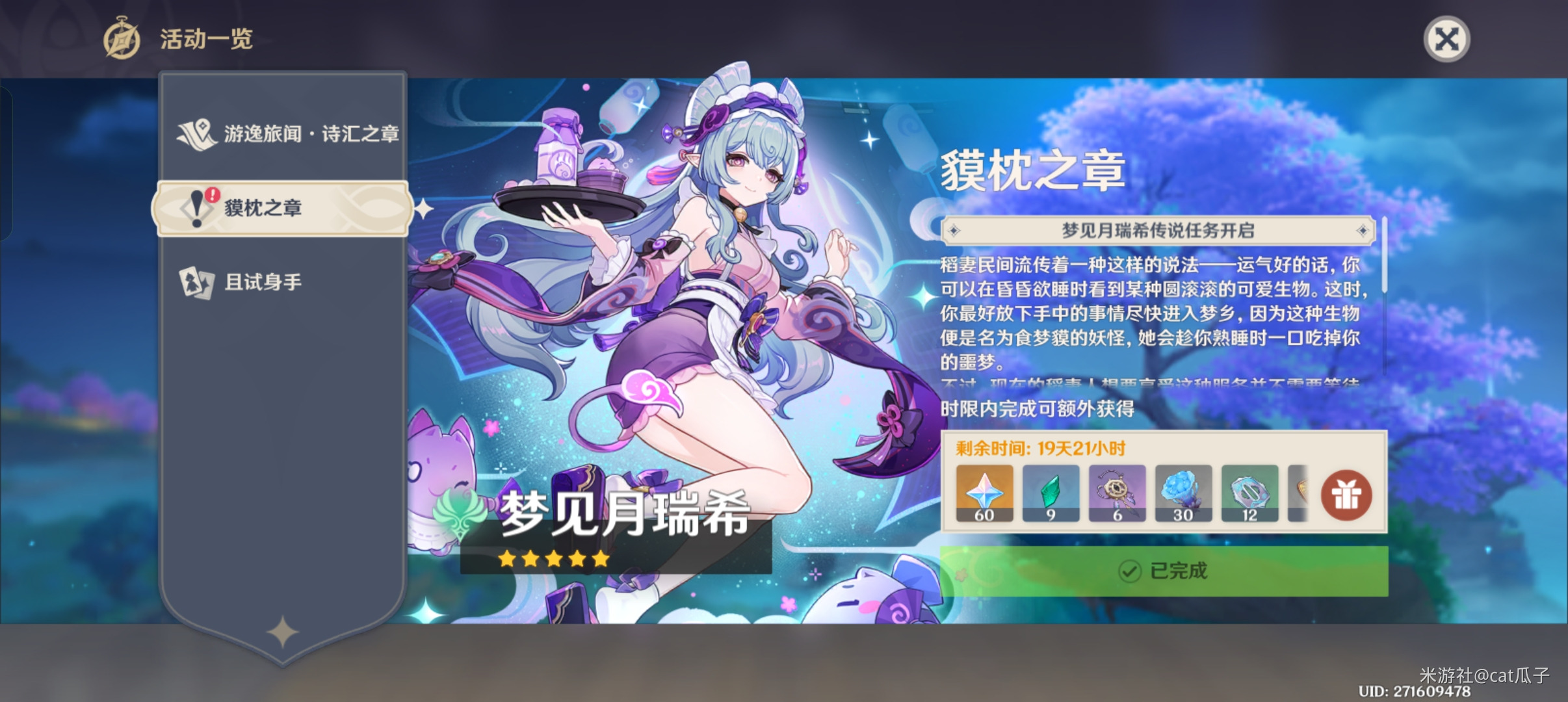 梦见月瑞希传说任务攻略,原神