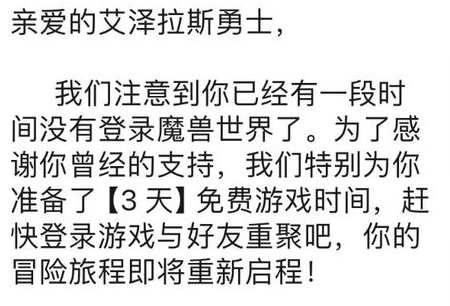 免费3天游戏领取方法,魔兽世界