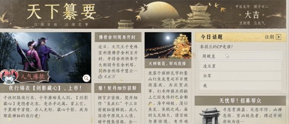 天下纂要答题答案2.13,燕云十六声