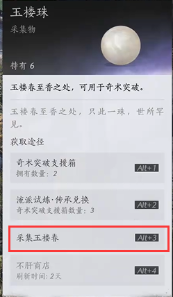 福舟寄彩宵在哪采集材料,燕云十六声