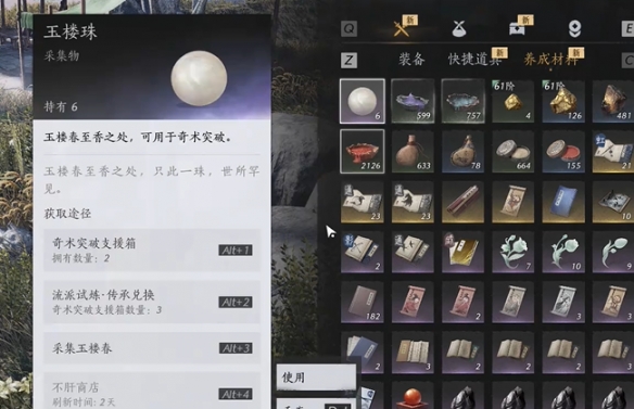 福舟寄彩宵在哪采集材料,燕云十六声