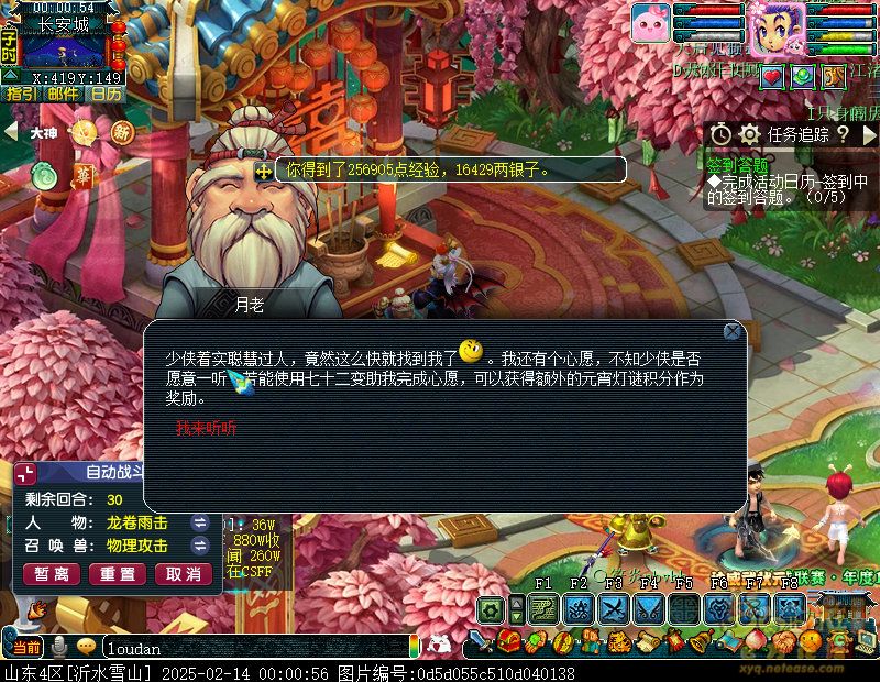 2025灯谜线索2.14,梦幻西游