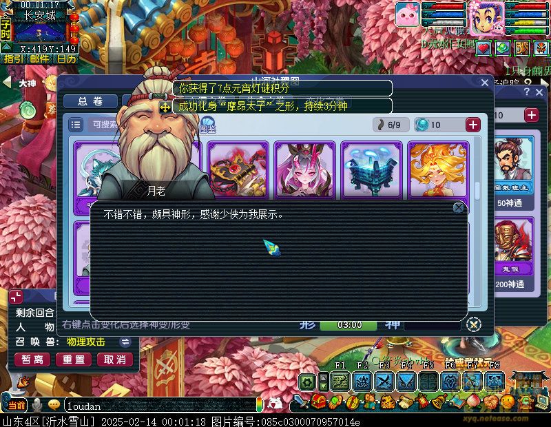 2025灯谜线索2.14,梦幻西游