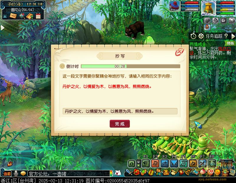 两情成全攻略,梦幻西游