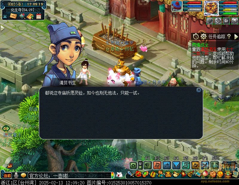 两情成全攻略,梦幻西游