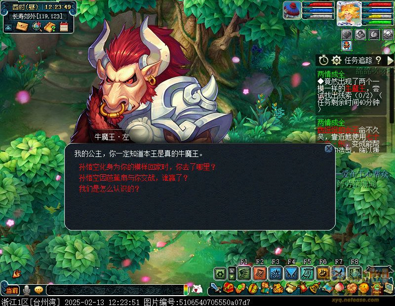 两情成全攻略,梦幻西游