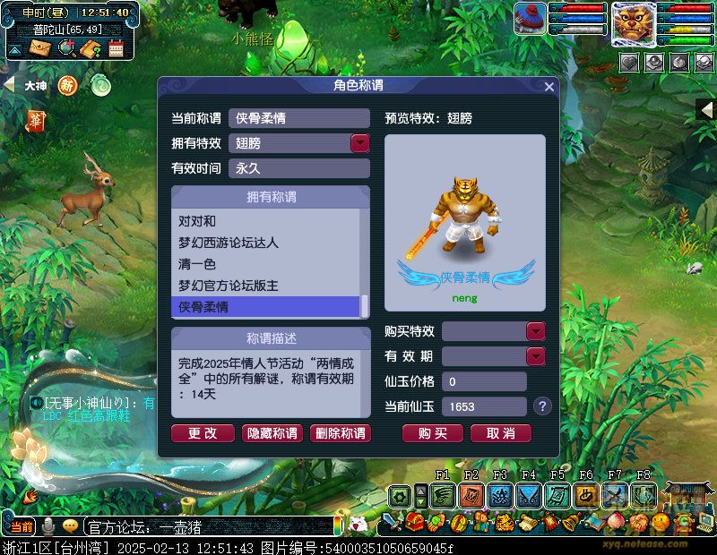 两情成全攻略,梦幻西游