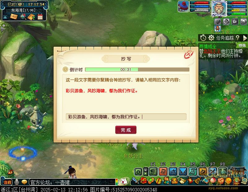 两情成全攻略,梦幻西游