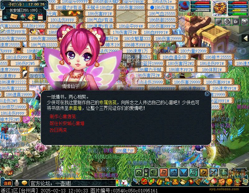 一纸情书攻略,梦幻西游
