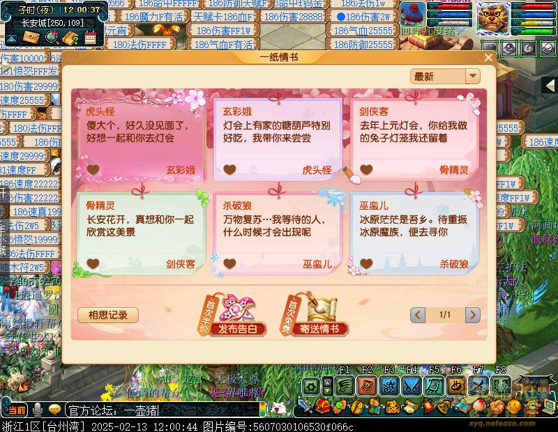 一纸情书攻略,梦幻西游