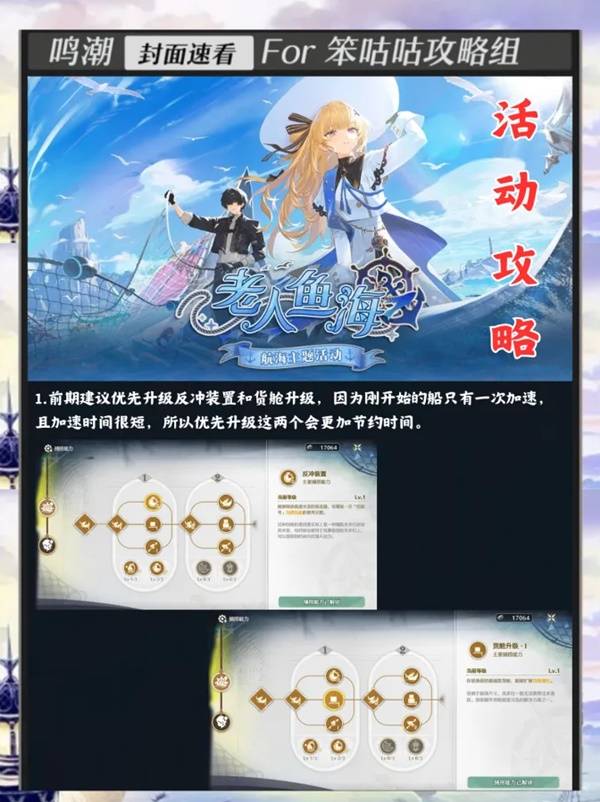 老人鱼海活动怎么玩,鸣潮