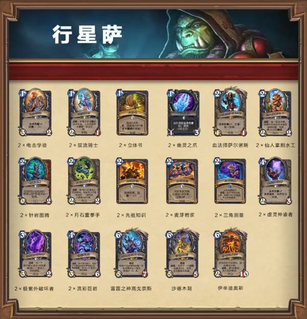 2月13日六选一免费卡组一览,炉石传说