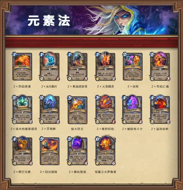 2月13日六选一免费卡组一览,炉石传说