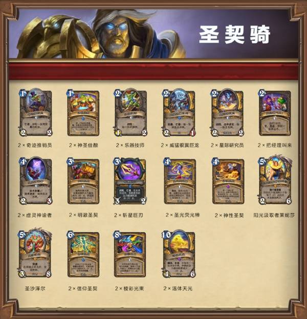 2月13日六选一免费卡组一览,炉石传说