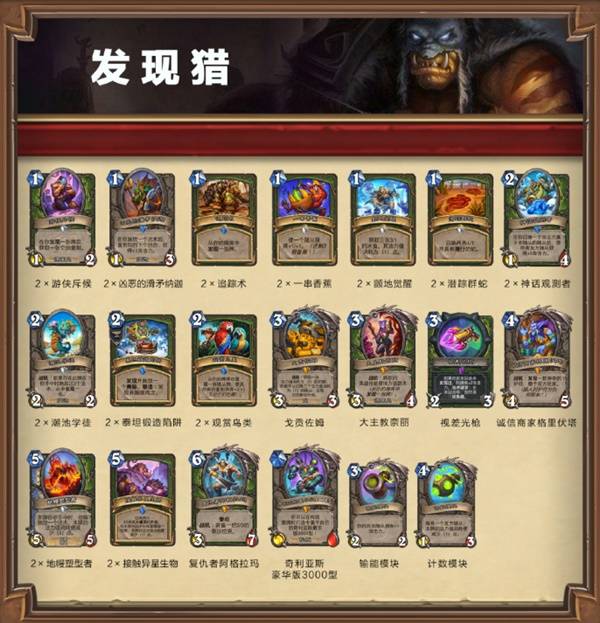 2月13日六选一免费卡组一览,炉石传说