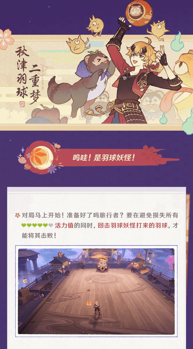 三川游艺绮梦谭活动攻略,原神