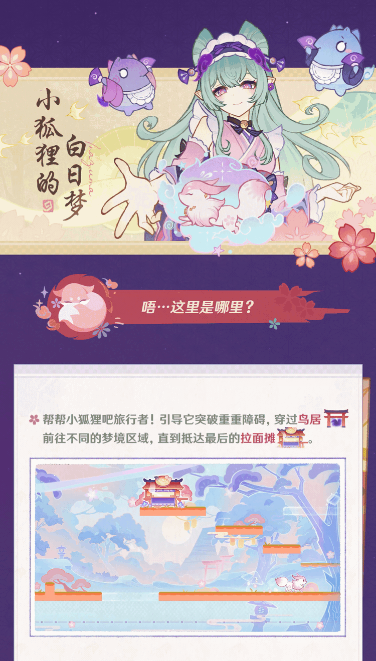 三川游艺绮梦谭活动攻略,原神