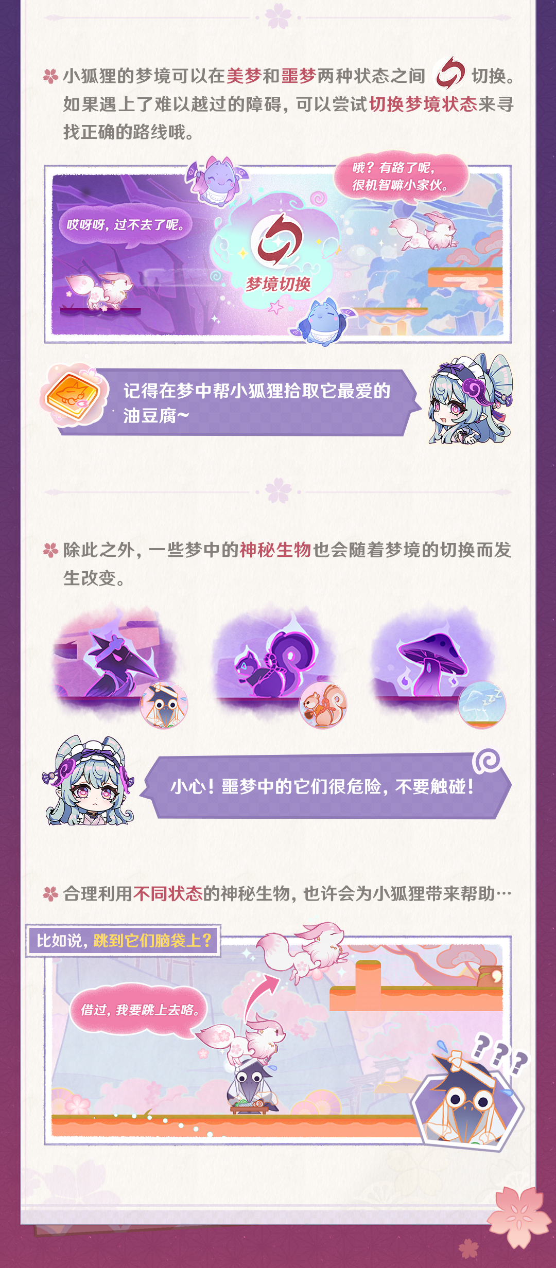 三川游艺绮梦谭活动攻略,原神