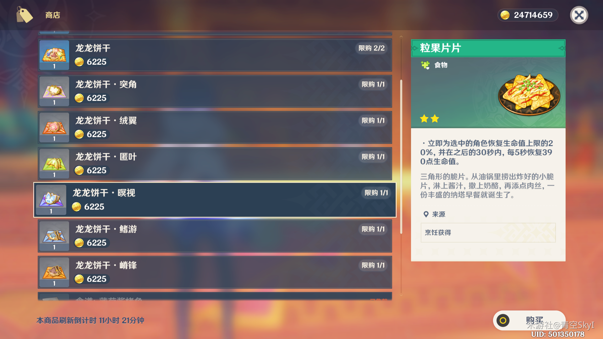 龙龙饼干怎么获得,原神