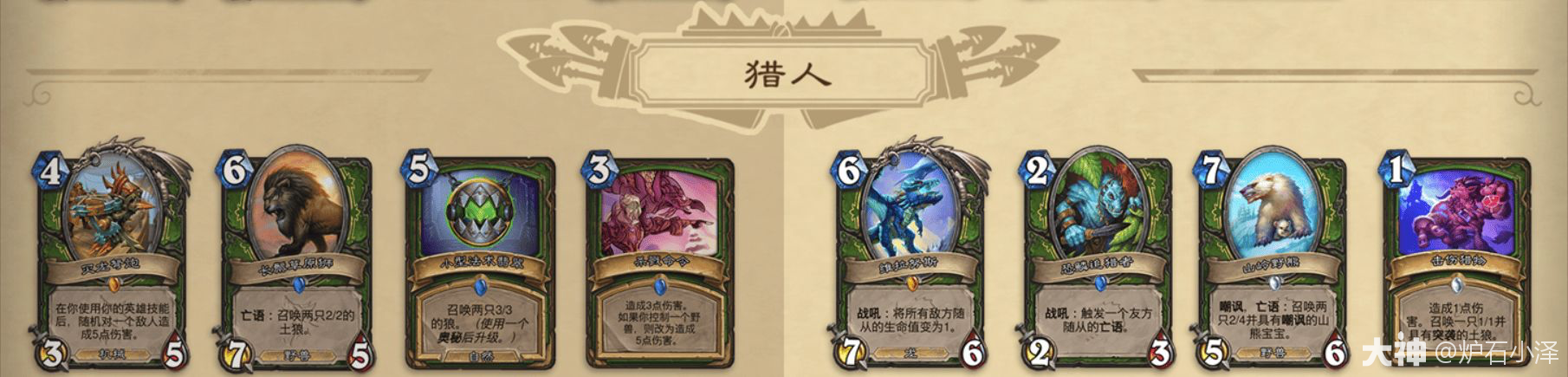 炉石传说2025猎人核心系列卡牌改动一览,炉石传说