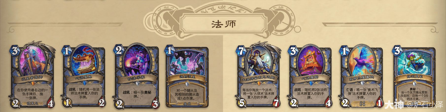 炉石传说2025法师核心系列卡牌改动一览,炉石传说