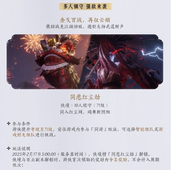 1.5版本新强敌有哪些,燕云十六声