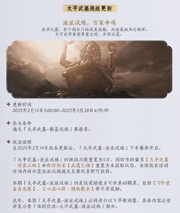 1.5版本太平武墓挑战更新一览,燕云十六声