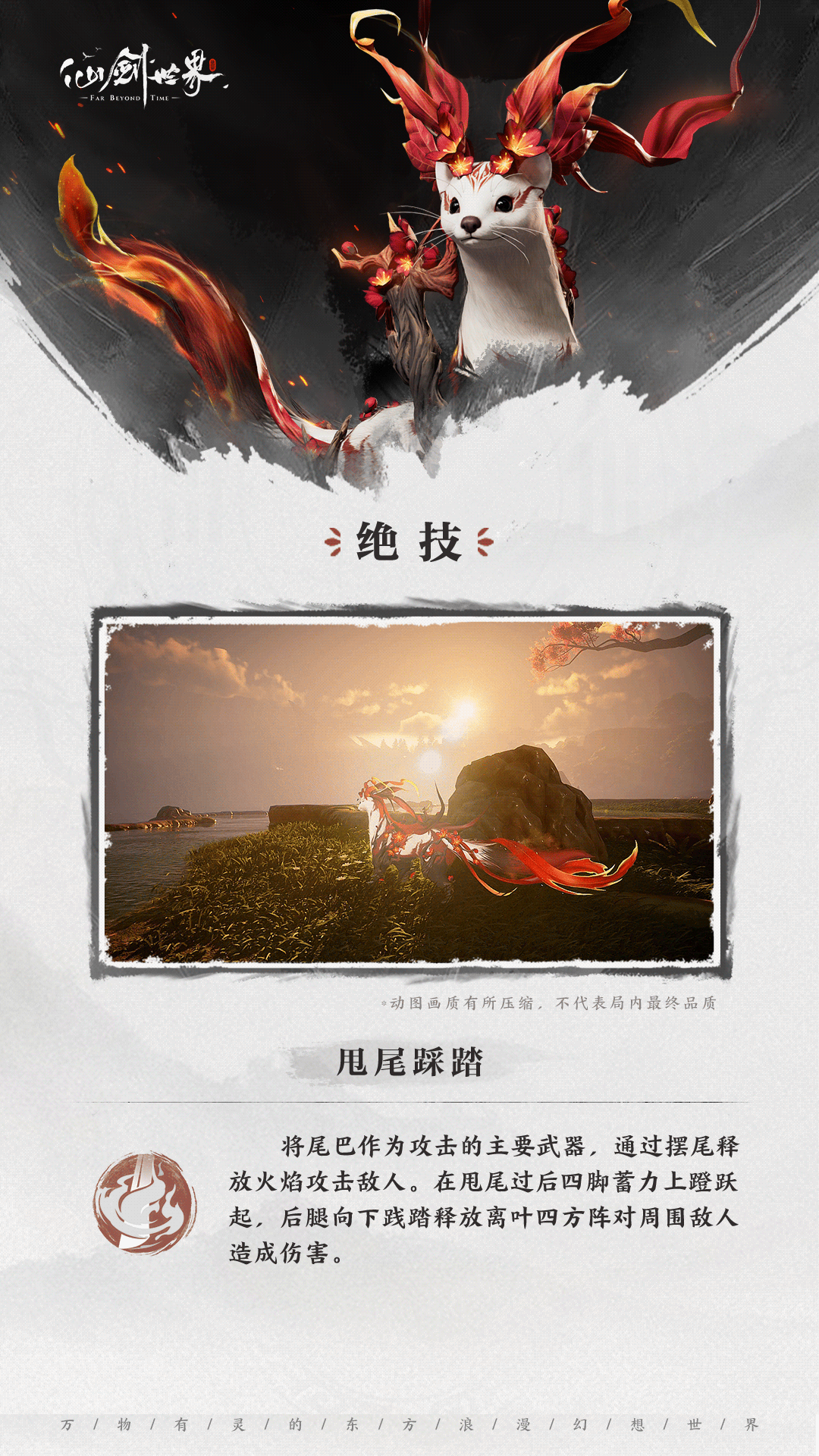 仙剑世界精怪离叶貂介绍