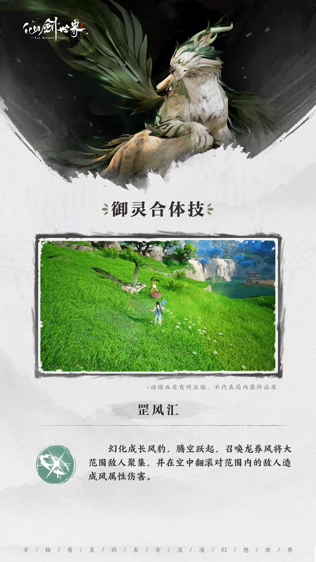 仙剑世界精怪长风豹介绍