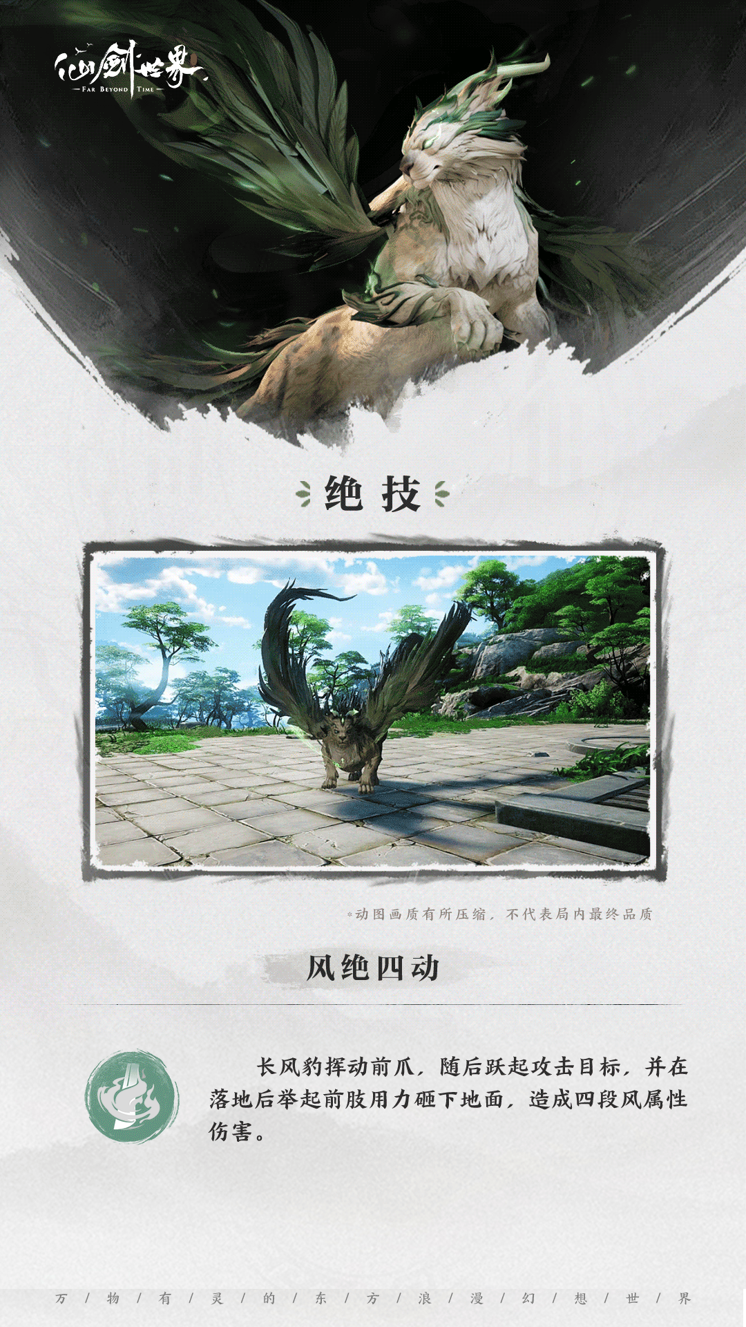 仙剑世界精怪长风豹介绍