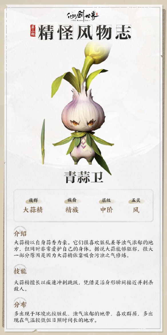 青蒜卫技能介绍