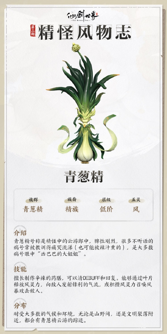 青葱精技能介绍