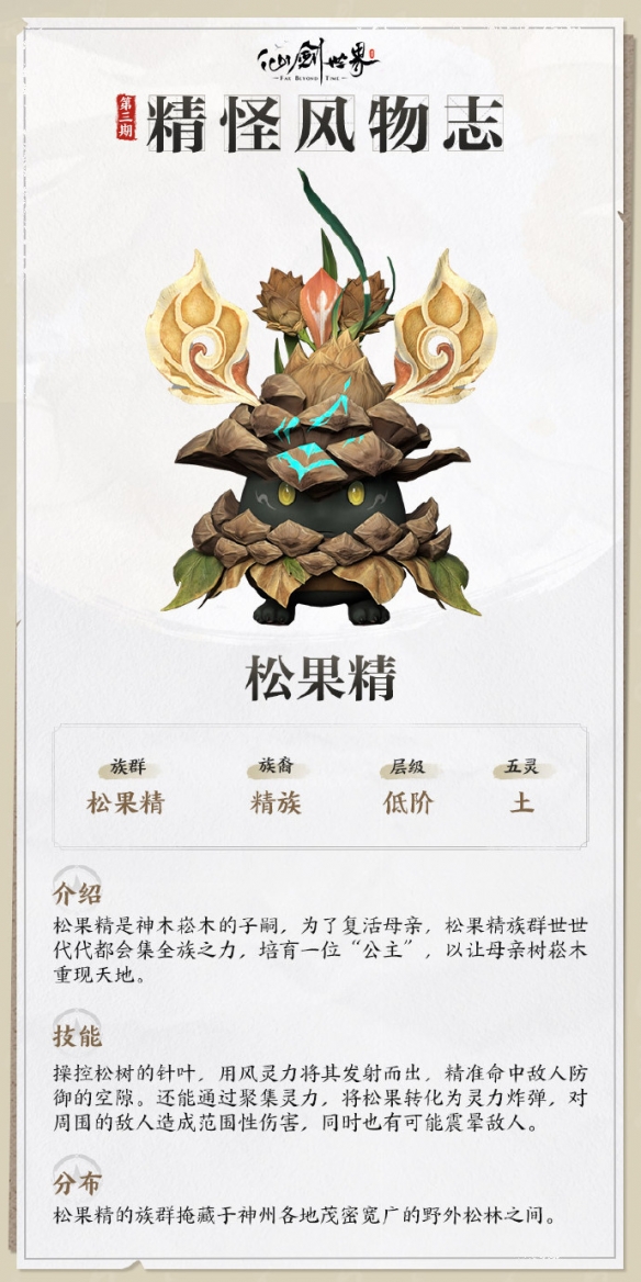 松果精技能介绍