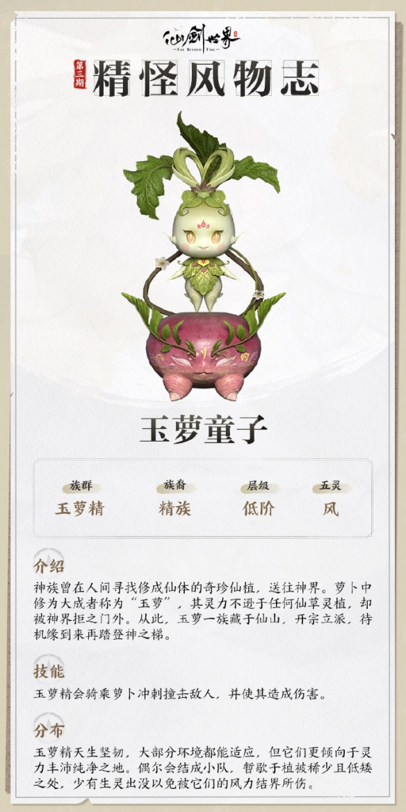 玉萝童子技能介绍