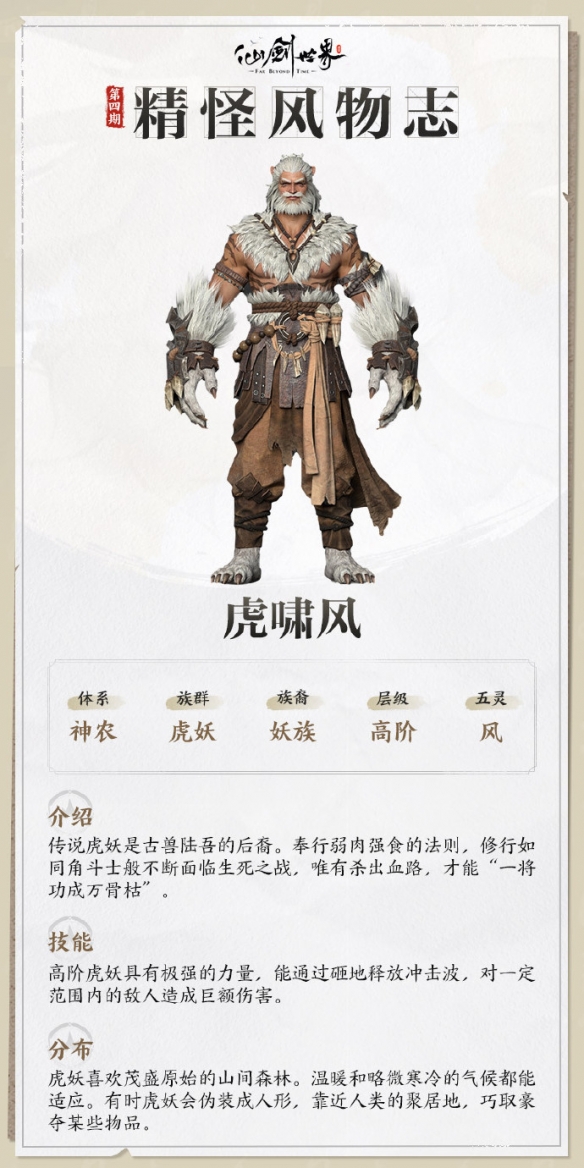 虎啸风技能介绍