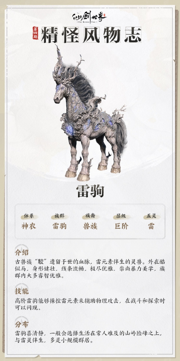 雷驹技能介绍