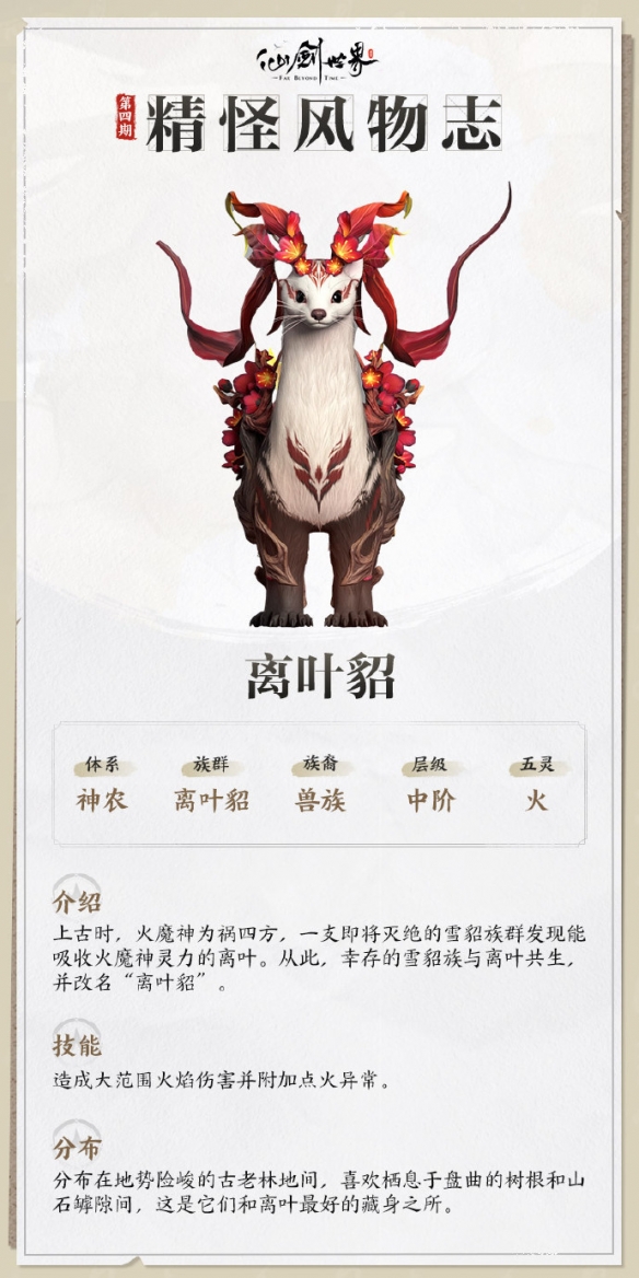 离叶貂技能介绍
