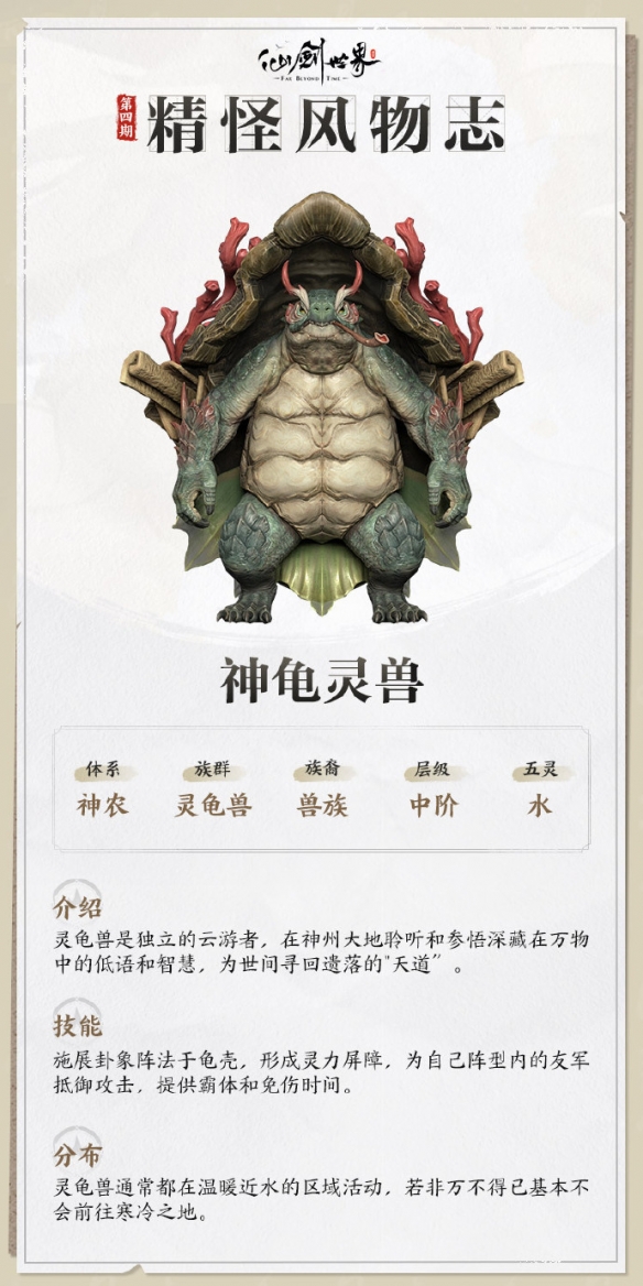神龟灵兽技能介绍