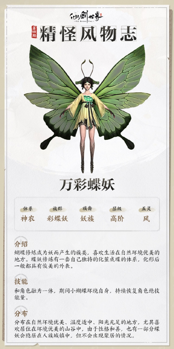 万彩蝶妖技能介绍