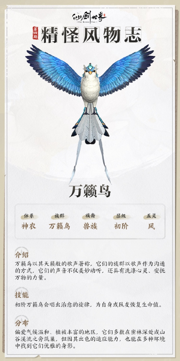 万籁鸟技能介绍