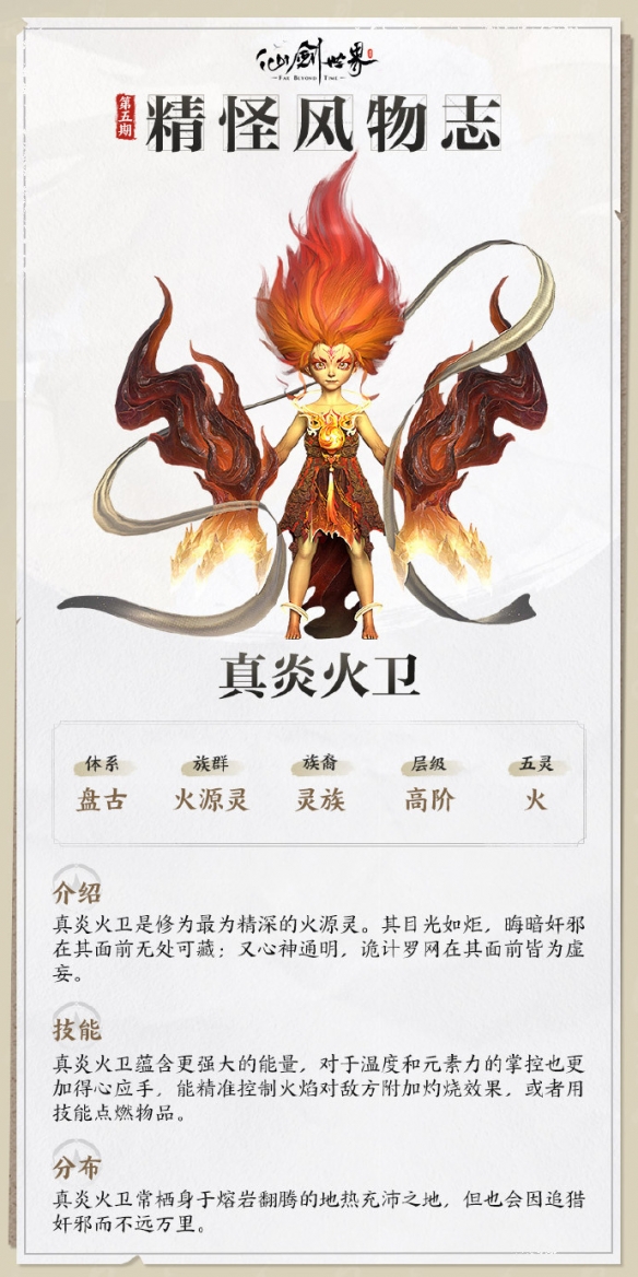 真炎火卫技能介绍
