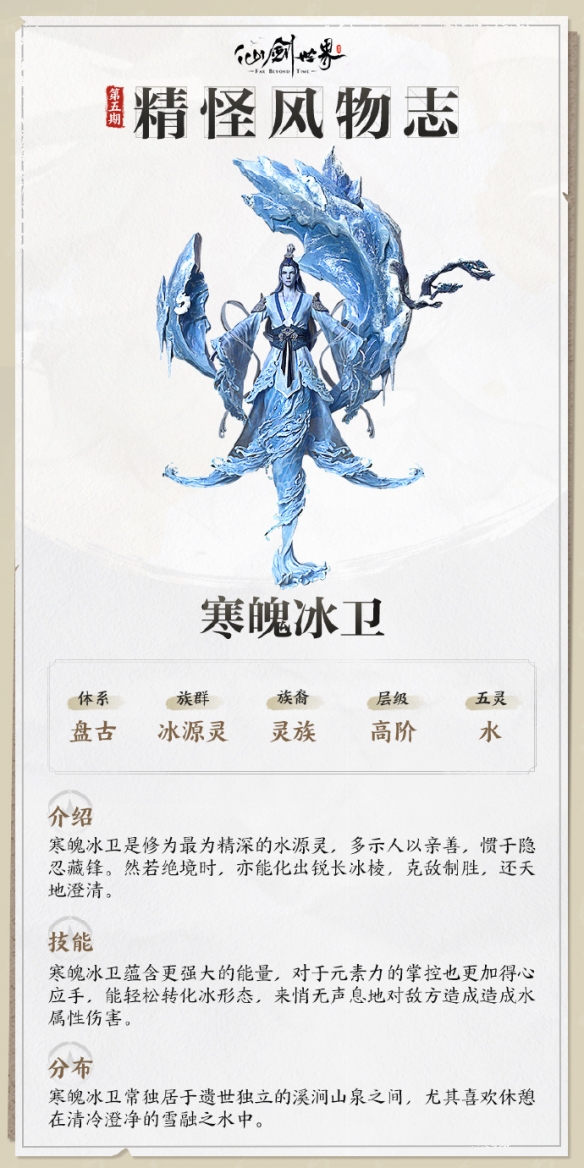 寒魄冰卫技能介绍