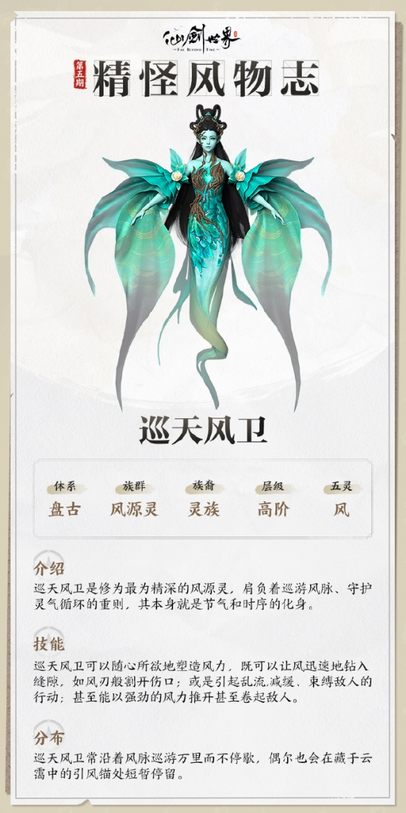 巡天风卫技能介绍
