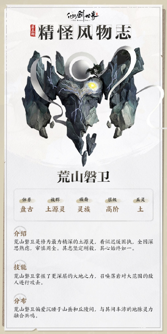 荒山磐卫技能介绍