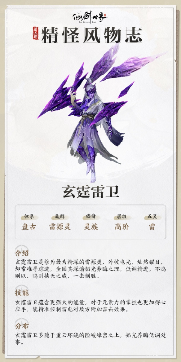 玄霆雷卫技能介绍