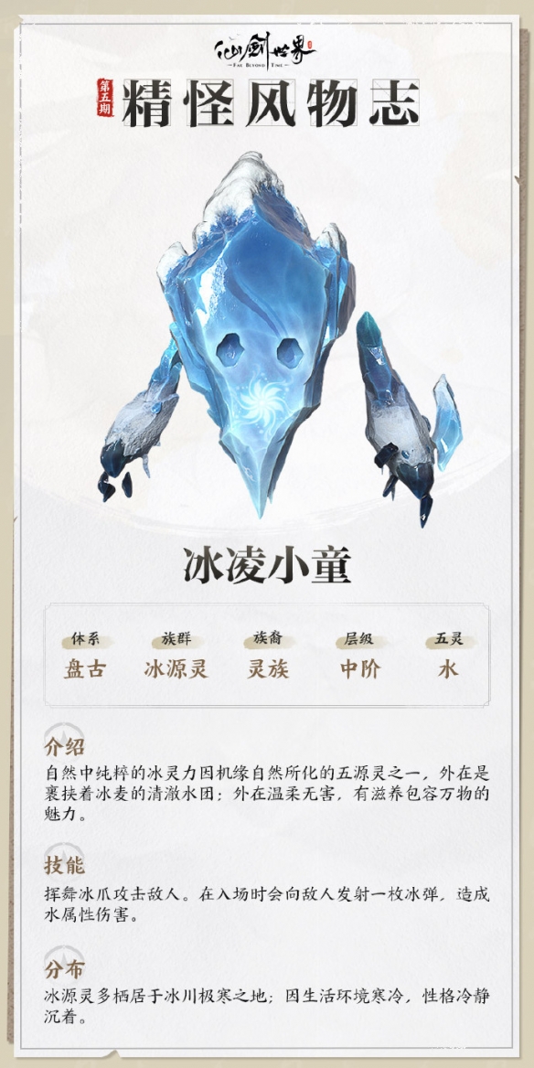 冰凌小童技能介绍