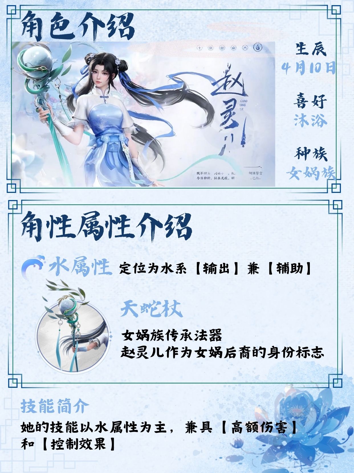仙剑世界赵灵儿技能介绍